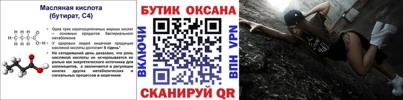 Бутират BDO 33%  Слободской 