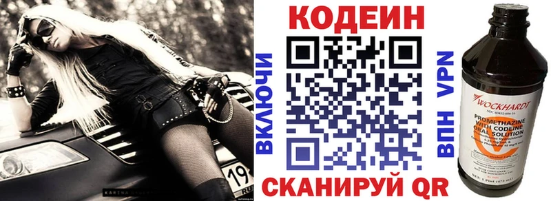 Кодеин Purple Drank  Слободской 